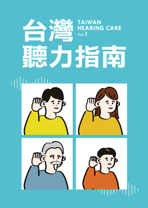 2022 台灣聽力指南 Vol.1